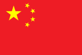 中国国家队